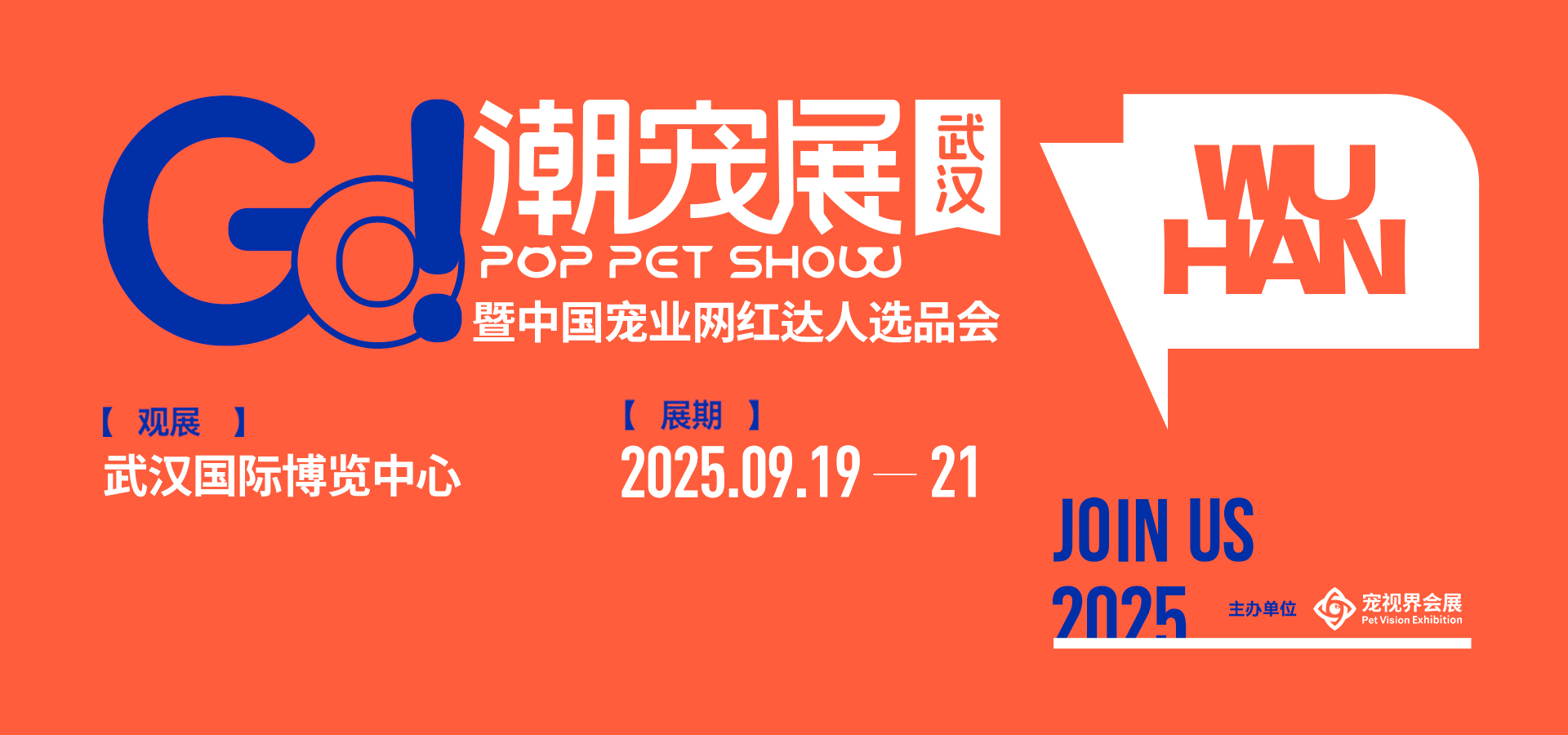 武汉国际潮宠展