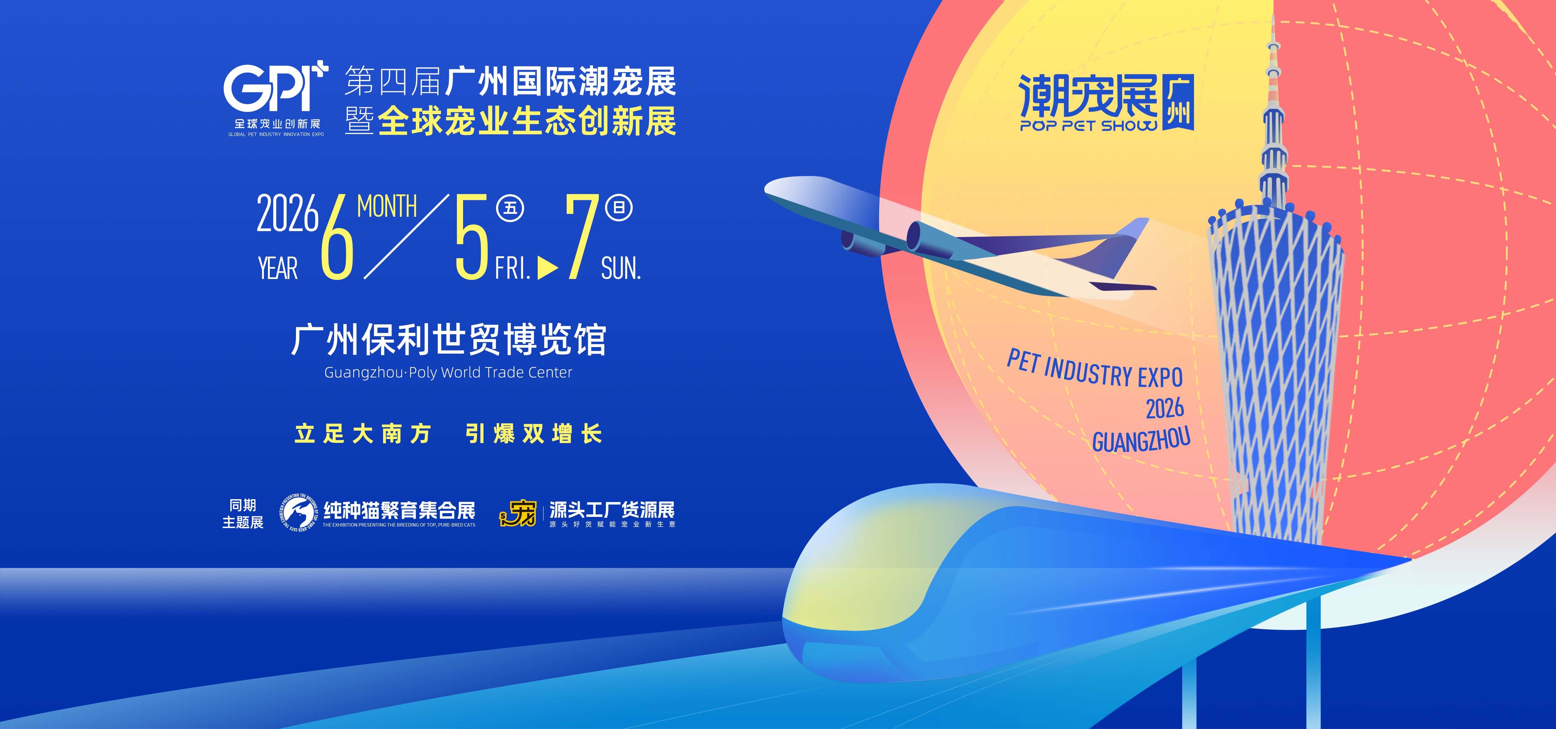 广州国际潮宠展