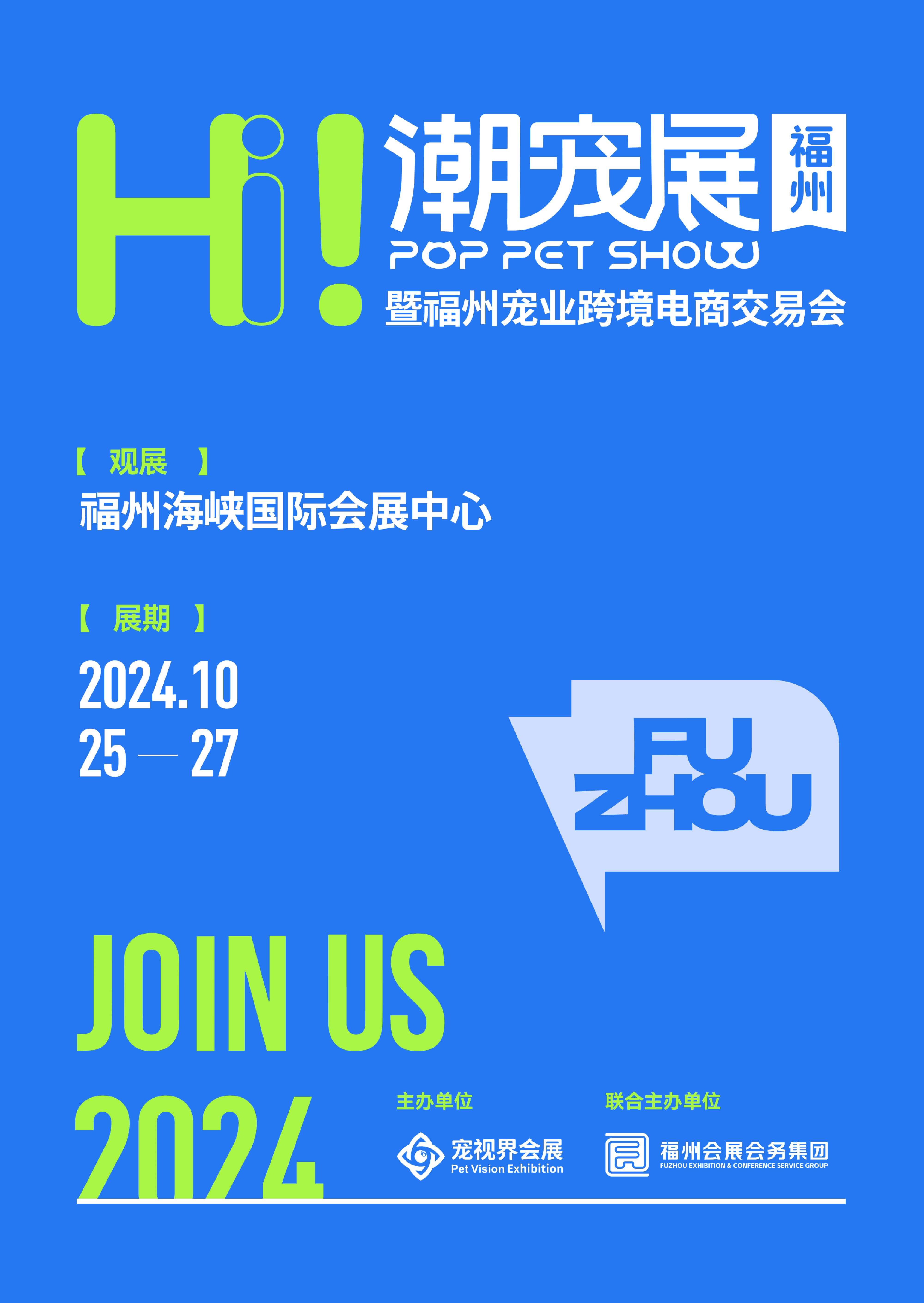 2024武汉国际潮宠展-广告赞助方案