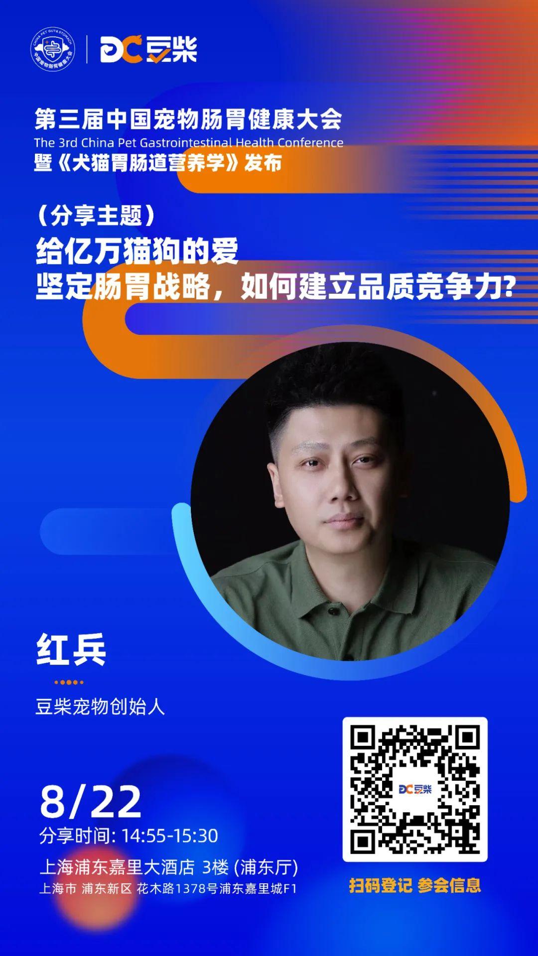 聚焦宠物肠胃健康，豆柴第三届中国宠物肠胃健康大会内容揭晓！