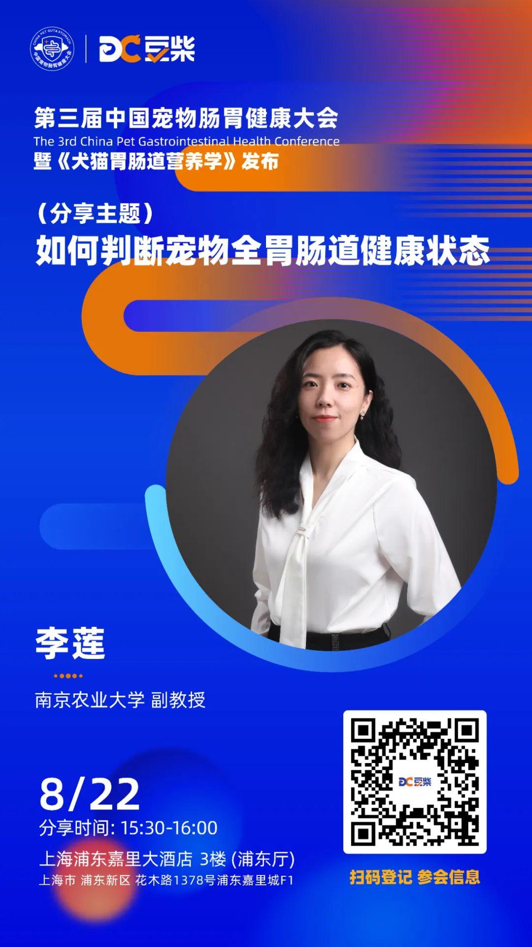 聚焦宠物肠胃健康，豆柴第三届中国宠物肠胃健康大会内容揭晓！