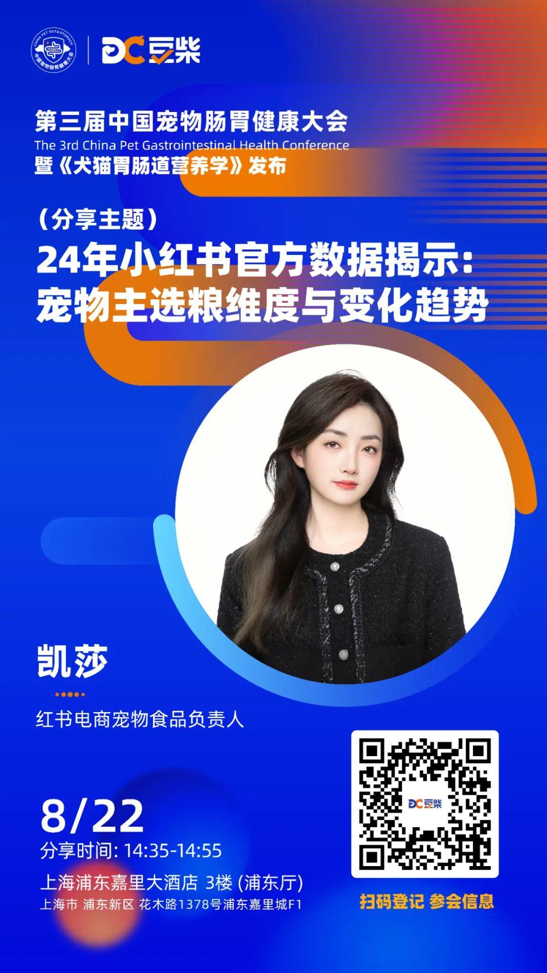 聚焦宠物肠胃健康，豆柴第三届中国宠物肠胃健康大会内容揭晓！