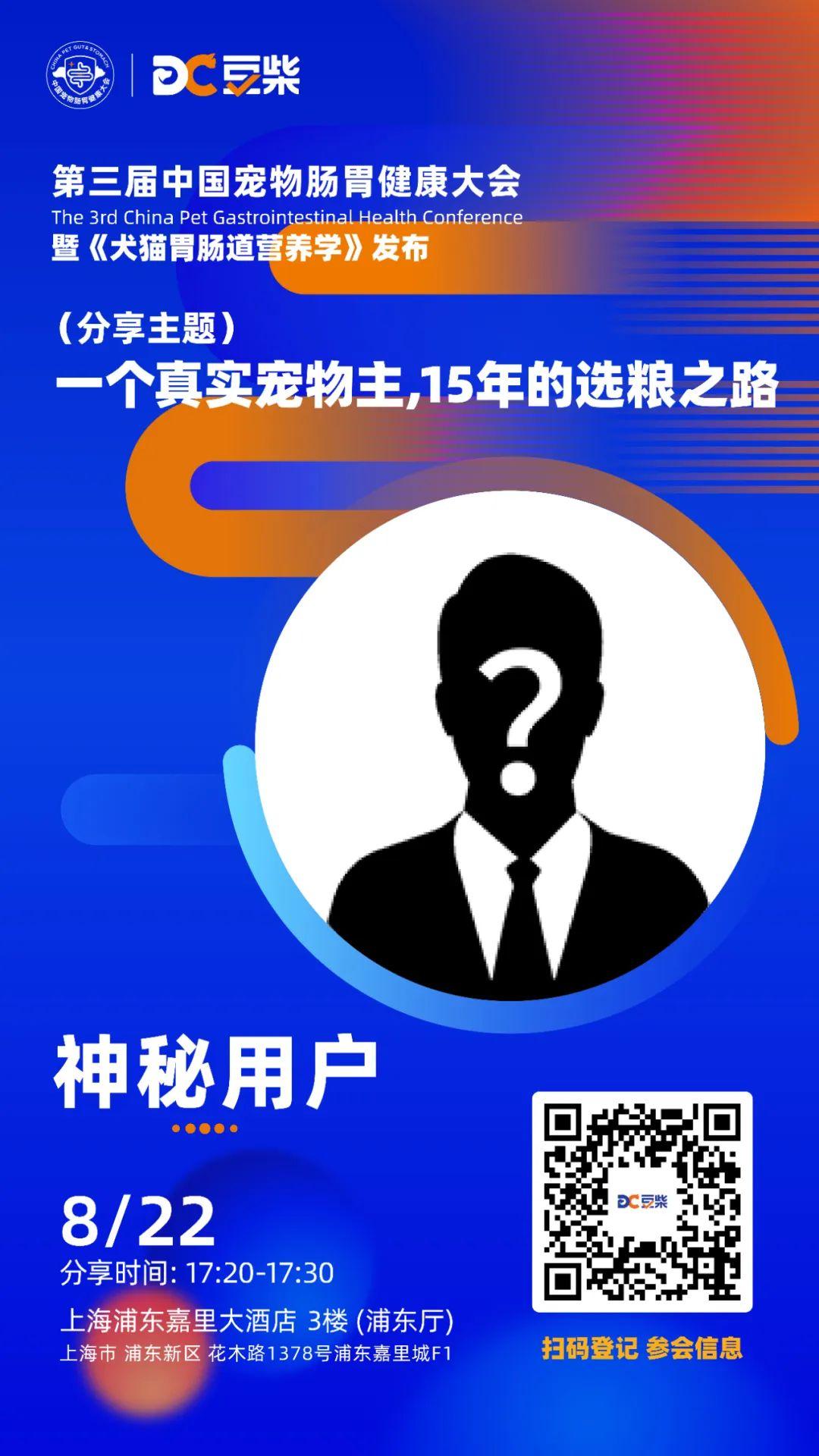 聚焦宠物肠胃健康，豆柴第三届中国宠物肠胃健康大会内容揭晓！