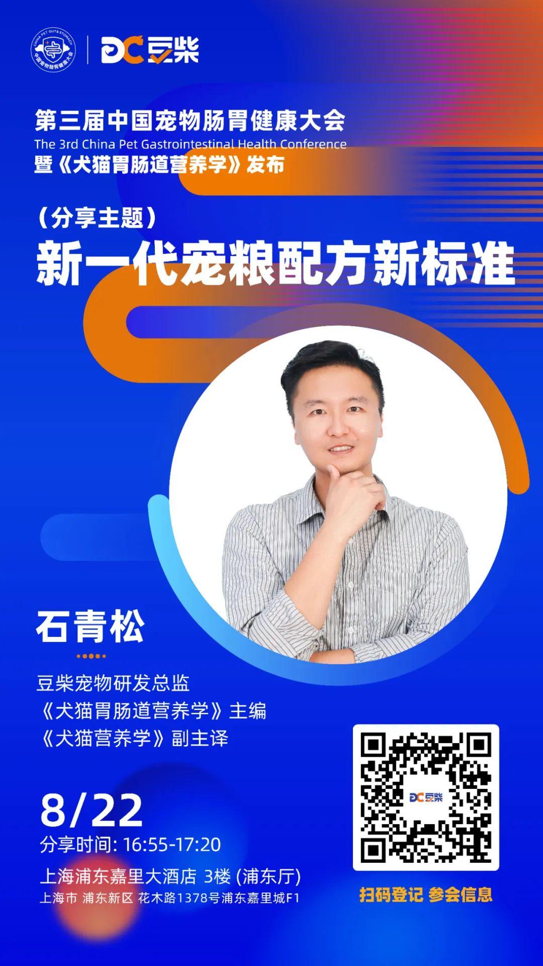 聚焦宠物肠胃健康，豆柴第三届中国宠物肠胃健康大会内容揭晓！