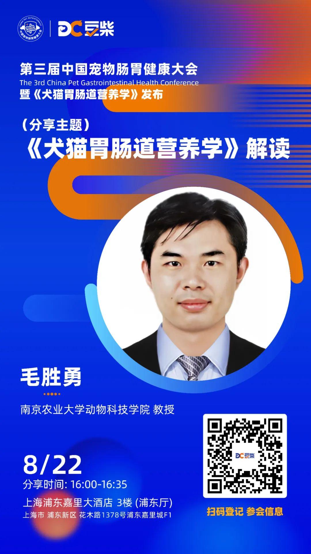 聚焦宠物肠胃健康，豆柴第三届中国宠物肠胃健康大会内容揭晓！